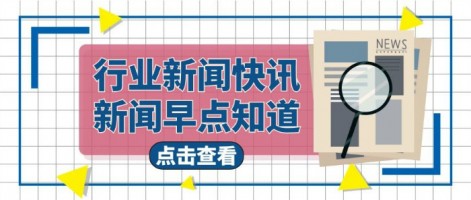 行業(yè)速遞 | 《江蘇省生態(tài)環(huán)境監(jiān)測條例》將于5月1日施行，嚴打數(shù)據(jù)造假！